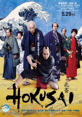 『HOKUSAI』（C）2020 HOKUSAI MOVIE