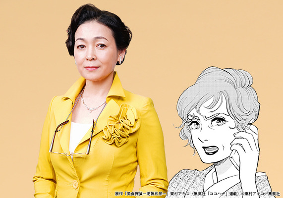 「美食探偵 明智五郎」原作「美食探偵－明智五郎－」東村アキコ（集英社「ココハナ」連載）（C）東村アキコ／集英社