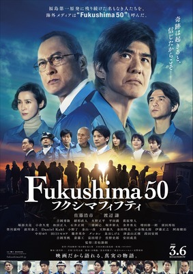 『Fukushima 50』（C） 2020『Fukushima 50』製作委員会