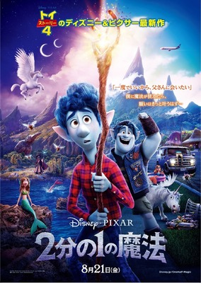 『2分の1の魔法』（C）2020 Disney/Pixar. All Rights Reserved.