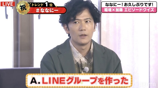 稲垣吾郎が作った“グループLINE”に草なぎ・香取が衝撃「ちょっと何!?」