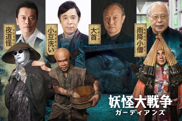 『妖怪大戦争 ガーディアンズ』（C）2021『妖怪大戦争』ガーディアンズ