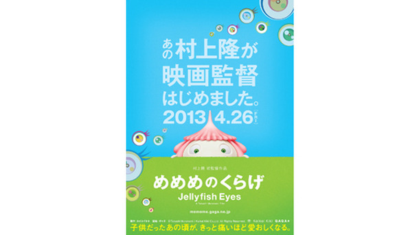 『めめめのくらげ』予告編＆ポスター解禁