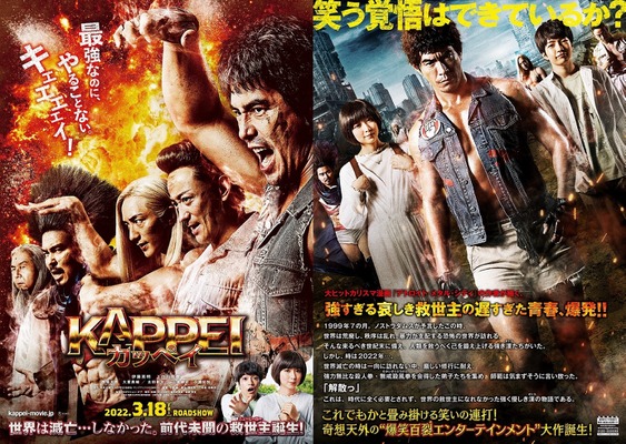 『KAPPEI　カッペイ』（C）2022 映画『KAPPEI』製作委員会 （C）若杉公徳／白泉社（ヤングアニマルコミックス）