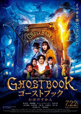 『ゴーストブック おばけずかん』（C）2022「GHOSTBOOK おばけずかん」製作委員会