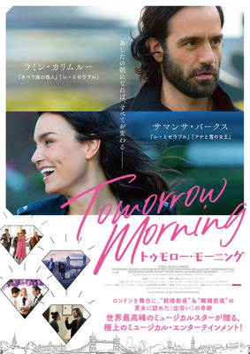 『トゥモロー・モーニング』©Tomorrow Morning UK Ltd. and Visualize Films Ltd. Exclusively licensed to TAMT Co., Ltd. for Japan