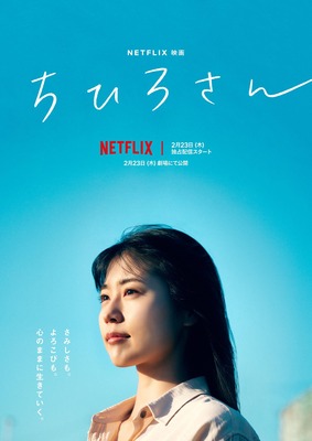 Netflix映画『ちひろさん』©2023 Asmik Ace, Inc.　©安田弘之（秋田書店）2014