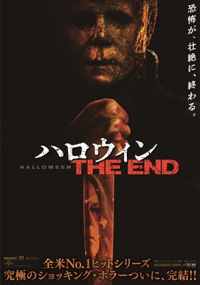 『ハロウィン THE END』（C）2022 UNIVERSAL STUDIOS