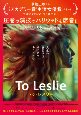 『To Leslie トゥ・レスリー』　© 2022 To Leslie Productions, Inc. All rights reserved