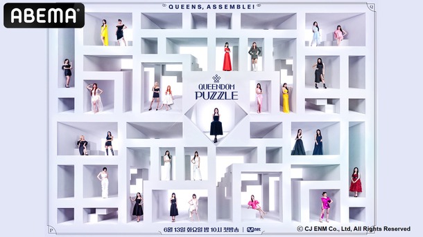 「QUEENDOM PUZZLE」（C） CJ ENM Co., Ltd, All Rights Reserved