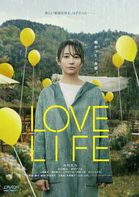 『LOVE LIFE』　(C) 2022 映画「LOVE LIFE」製作委員会 & COMME DES CINEMAS
