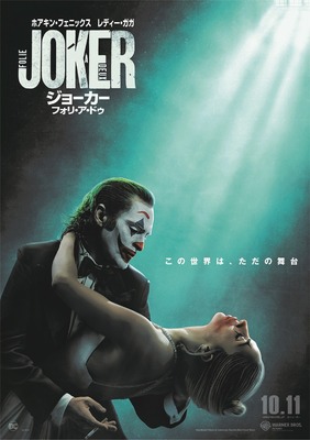 『ジョーカー：フォリ・ア・ドゥ』(c) & TM DC (c) 2024 Warner Bros. Ent. All Rights Reserved