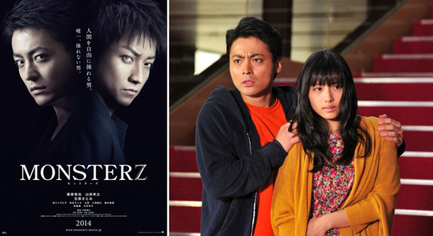 藤原竜也×山田孝之『MONSTERZ モンスターズ』第1弾ポスタービジュアル／(C) 「MONSTERZ」FILM　PARTNERS