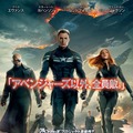 『キャプテン・アメリカ／ウィンター・ソルジャー』 -(C) 2014 MARVEL. ALL RIGHTS RESERVED.