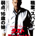 『ラストミッション』ポスター画像　-(C)2013 3DTK INC.