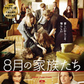 『8月の家族たち』ポスタービジュアル　-(C) 2013 AUGUST OC FILMS, INC. All Rights Reserved.