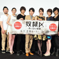 秋元才加＆本郷奏多＆大沢ひかる＆山田裕貴＆久保田悠来＆杏さゆり＆折井あゆみ＆佐藤佐吉（監督）＆岡田伸一（原作者）／『奴隷区 僕と23人の奴隷』初日舞台挨拶