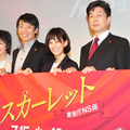 水川あさみ＆生瀬勝久＆菅原大吉＆近藤公園＆キムラ緑子＆中村雅俊／「東京スカーレット～警視庁NS係」特別試写会