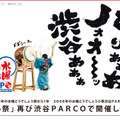 「水曜どうでしょう EXP 小祭 2014 渋谷PARCO」／HTB「水曜どうでしょう」公式サイトより（スクリーンショット）