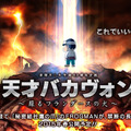 これでいいのか!?　初の長編アニメ映画化『天才バカヴォン～蘇るフランダースの犬～』