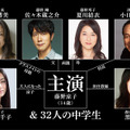 佐々木蔵之介＆夏川結衣＆永作博美＆小日向文世＆黒木華＆尾野真千子／映画『ソロモンの偽証』大人キャストたち