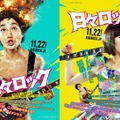 野村周平（日々沼拓郎役）＆二階堂ふみ（宇田川咲役）『日々ロック』ティザービジュアル　-(C)榎屋克優／集英社-(C) 2014「日々ロック」製作委員会