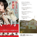 黒木華、小池栄子、橋本愛、萬田久子が絶賛…宮沢りえ『紙の月』第2弾チラシビジュアル解禁！・画像