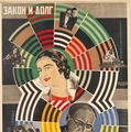グリゴーリー・ボリーソフ、ニコライ・プルサコーフ<法と義務/アモック>、1928 年、リトグラフ・紙、136.4×95.0cm