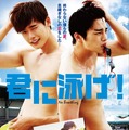 イ・ジョンソク＆ソ・イングクW主演／『君に泳げ！』ポスタービジュアル　（C）<NO BREATHING> SPC All Rights Reserved