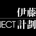 (C)Project Itoh