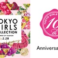 『第20回 東京ガールズコレクション2015 SPRING/SUMMER』