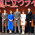 大沢たかお＆石原さとみ＆真木よう子＆萩原聖人＆鈴木亮平＆三池崇史（監督）＆さだまさし／『風に立つライオン』完成披露試写会