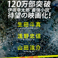 生田斗真×浅野忠信×山田涼介／『グラスホッパー』　(C)2015「グラスホッパー」製作委員会