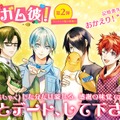 梶裕貴ら声優陣と妄想デート!? 耳キュン必至の「ガム彼！」デートボイス公開・画像