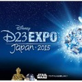 ディズニーファンイベント11月に開催決定！記念して「キングダム ハーツ ファンイベント(仮)」も