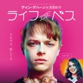 デイン・デハーン主演“すれ違い”ラブコメディ『ライフ・アフター・ベス』公開決定・画像