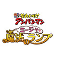 大島優子が担当するヒロイン・ミージャ／『それいけ！アンパンマン　ミージャと魔法のランプ』-(C)やなせたかし／フレーベル館・ＴＭＳ・ＮＴＶ (C)やなせたかし／アンパンマン