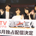 石原さとみ＆桜庭ななみ＆渡部秀＆武田梨奈＆水崎綾女＆平岡祐太／dTVオリジナルドラマ「進撃の巨人」会見