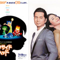 ドリカム、ディズニー／ピクサー最新作の日本版主題歌に！「感情を愛おしく大切に」・画像