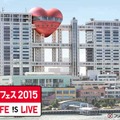ゴールデンウィークにお台場にて開催される「春フェス2015～LIFE !S LIVE」