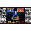 櫻井ジャニーズ軍VS有吉芸人軍が激突する『ゼウス』、副音声企画＆現金総額100万円が当たるデータ放送を実施・画像