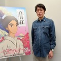 『百日紅 ～Miss HOKUSAI～』原 恵一監督インタビュー‐前編‐ 「杉浦日向子作品は嫉妬するぐらい好き」・画像