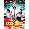 『リアル鬼ごっこ』ポスター-(C) 2015「リアル鬼ごっこ」フィルムコミッティ