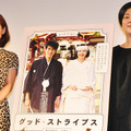 岨手由貴子監督、ジェーン・スー／『グッド・ストライプス』アラサー女子試写会