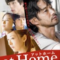 竹野内豊、“家族”を盗む!? 『at Homeアットホーム』8月公開＆ビジュアル解禁・画像