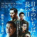 役所広司＆本木雅弘ら“平和”を望み苦悩する『日本のいちばん長い日』新ビジュアル・画像