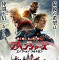 ソー＆キャプテン・アメリカ＆ニック・フューリー／『アベンジャーズ／エイジ・オブ・ウルトロン』キャラポスター - (c) Marvel 2015