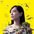 新垣結衣／NHKスペシャル「生命大躍進」