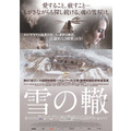 『雪の轍（わだち）』 - (C) 2014 Zeyno Film Memento Films Production Bredok Film Production Arte France Cinema NBC Film