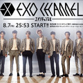 「EXO CHANNEL」